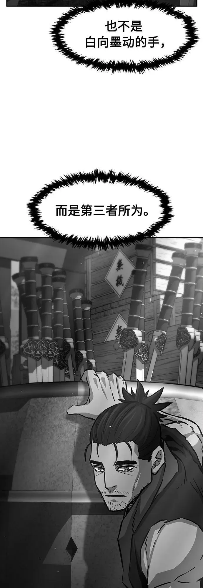 [第79话] 来路不明的考验(2) 第47页