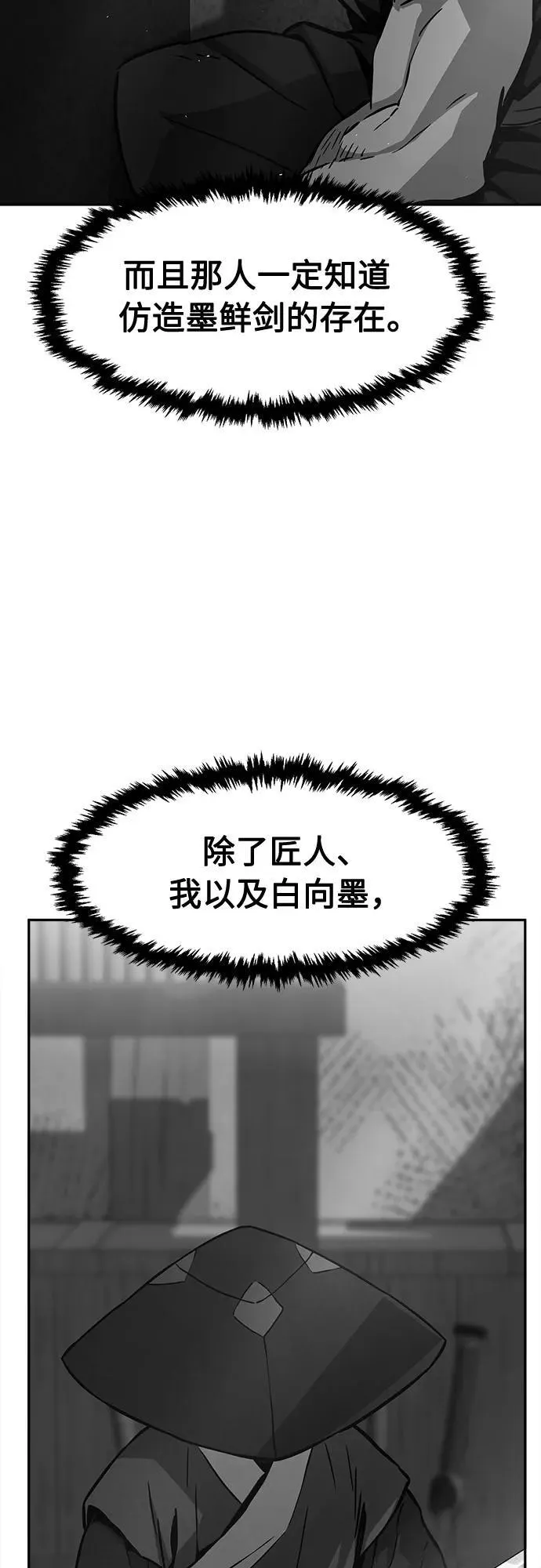 [第79话] 来路不明的考验(2) 第48页