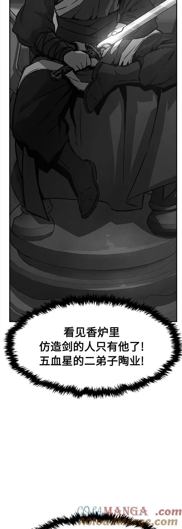 [第79话] 来路不明的考验(2) 第49页