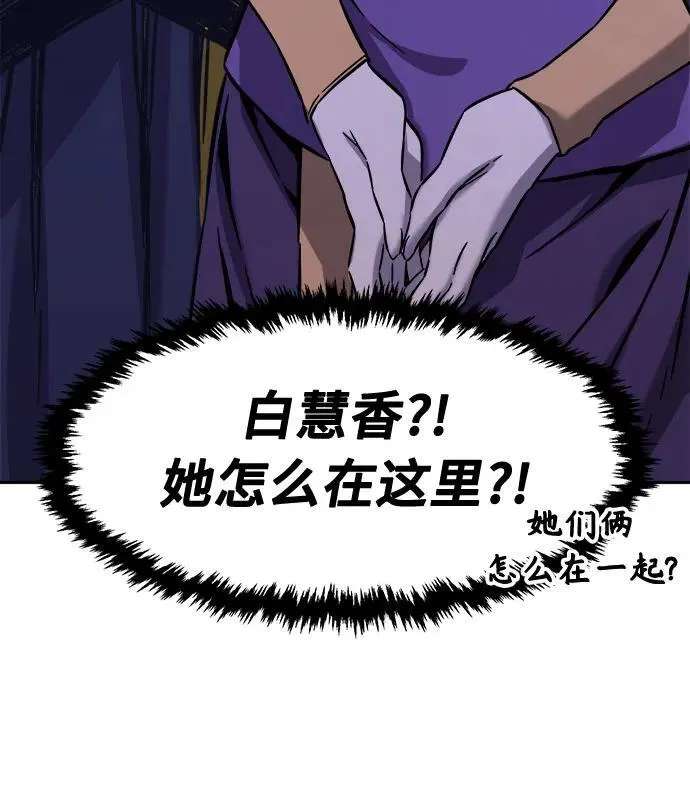 [第79话] 来路不明的考验(2) 第54页