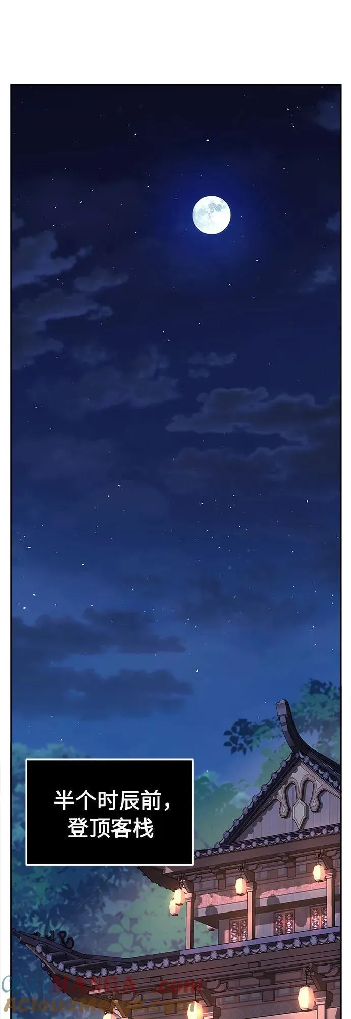 [第79话] 来路不明的考验(2) 第55页