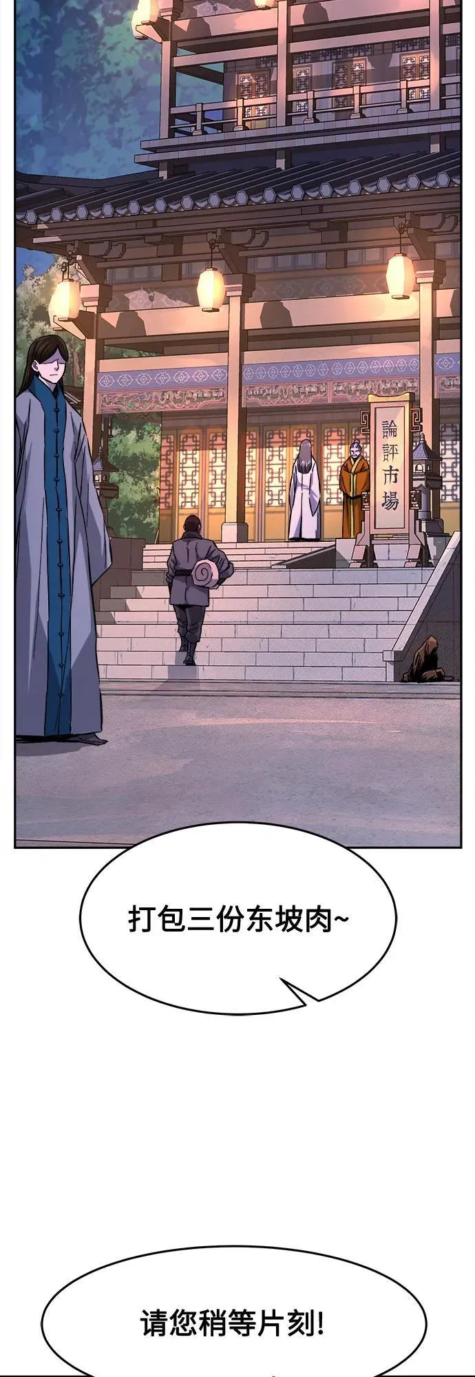 [第79话] 来路不明的考验(2) 第56页