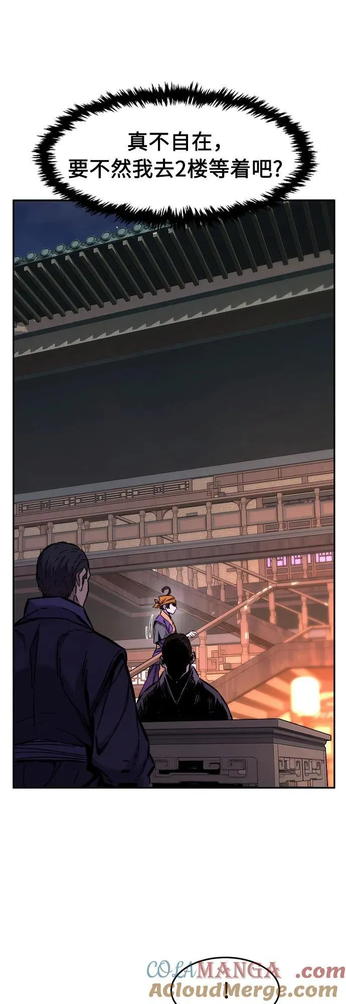 [第79话] 来路不明的考验(2) 第61页