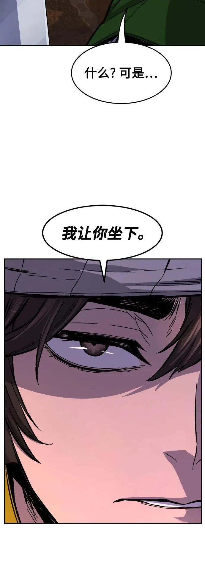 [第79话] 来路不明的考验(2) 第71页