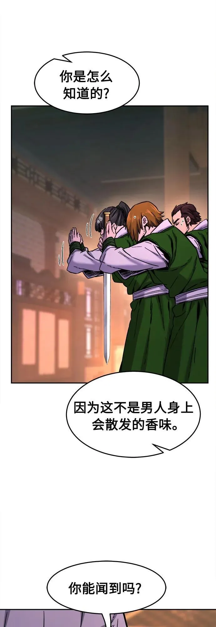 [第79话] 来路不明的考验(2) 第72页