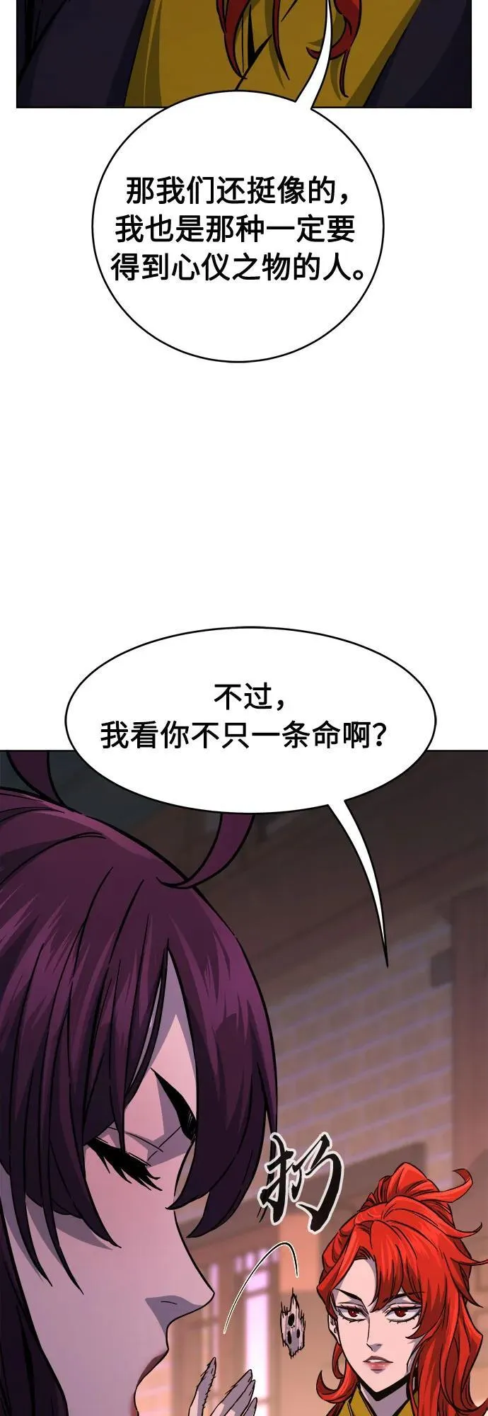 [第80话] 来路不明的考验(3) 第15页