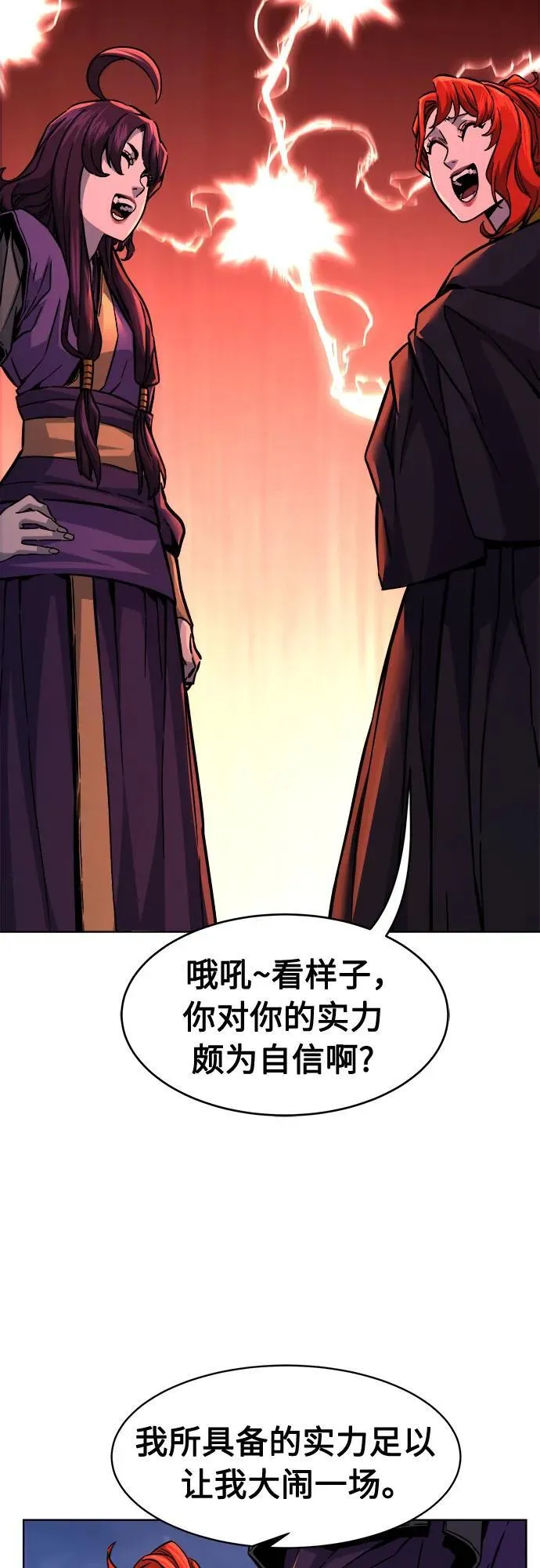 [第80话] 来路不明的考验(3) 第17页