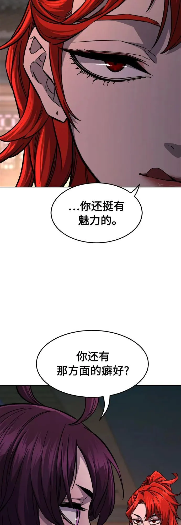 [第80话] 来路不明的考验(3) 第20页