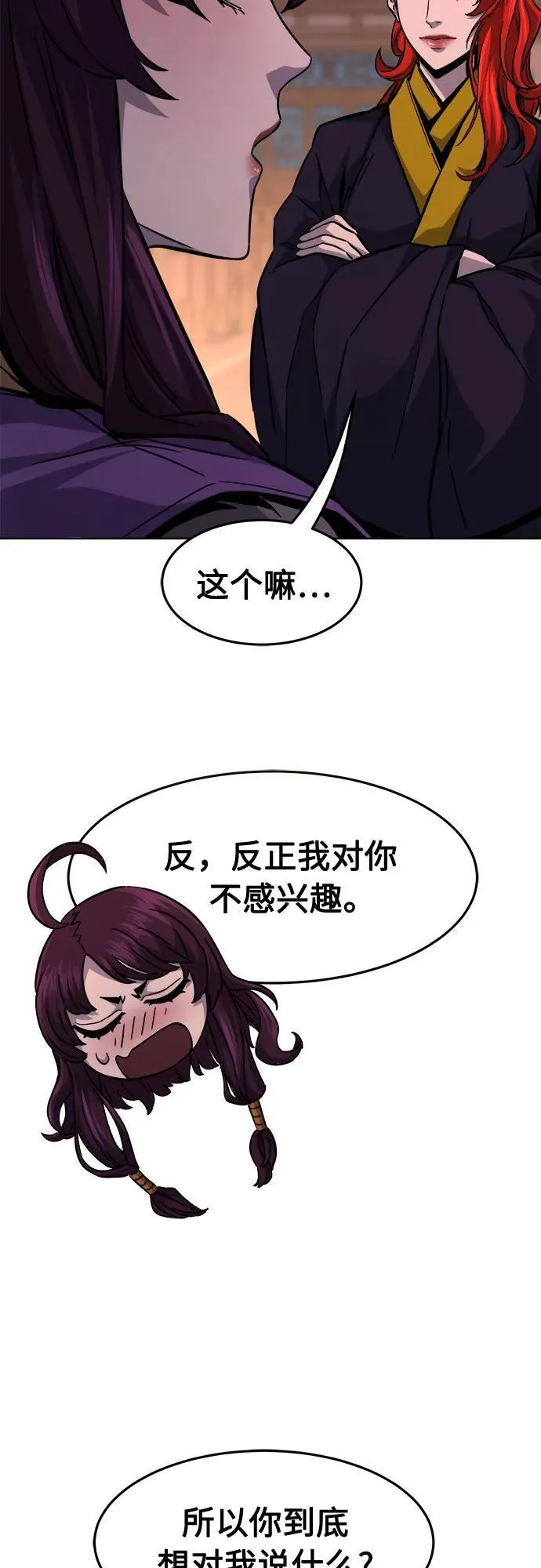 [第80话] 来路不明的考验(3) 第21页