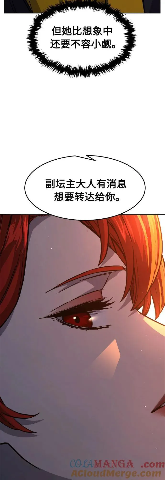 [第80话] 来路不明的考验(3) 第25页