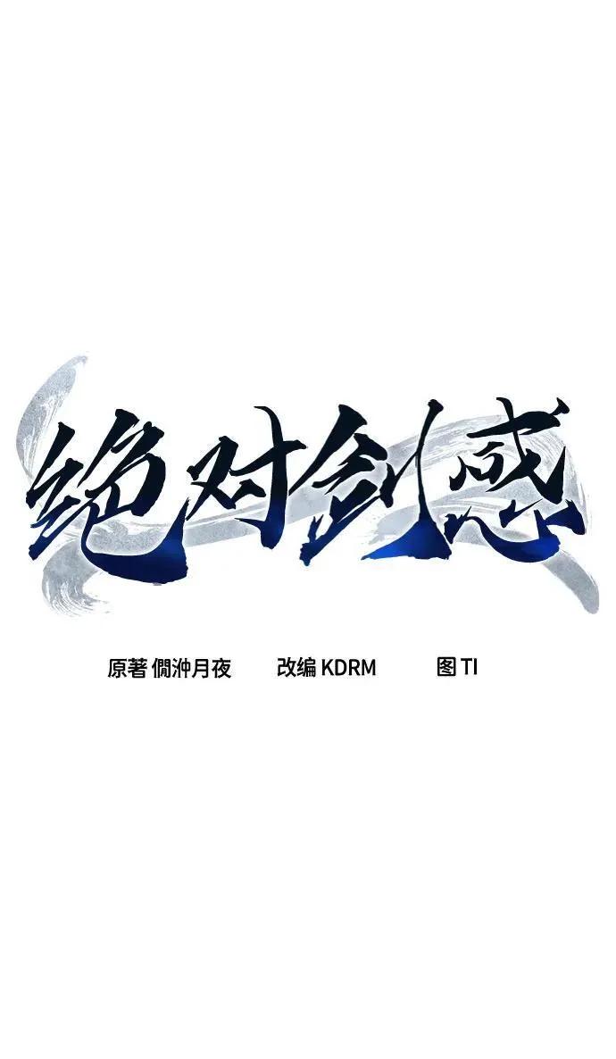 [第80话] 来路不明的考验(3) 第27页