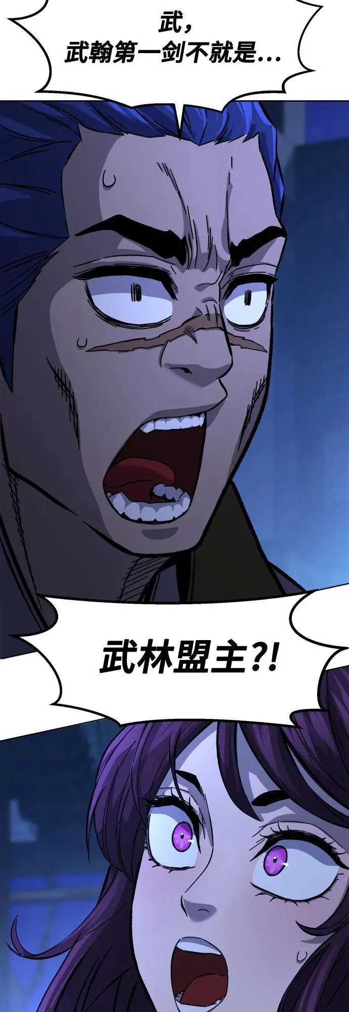 [第80话] 来路不明的考验(3) 第44页