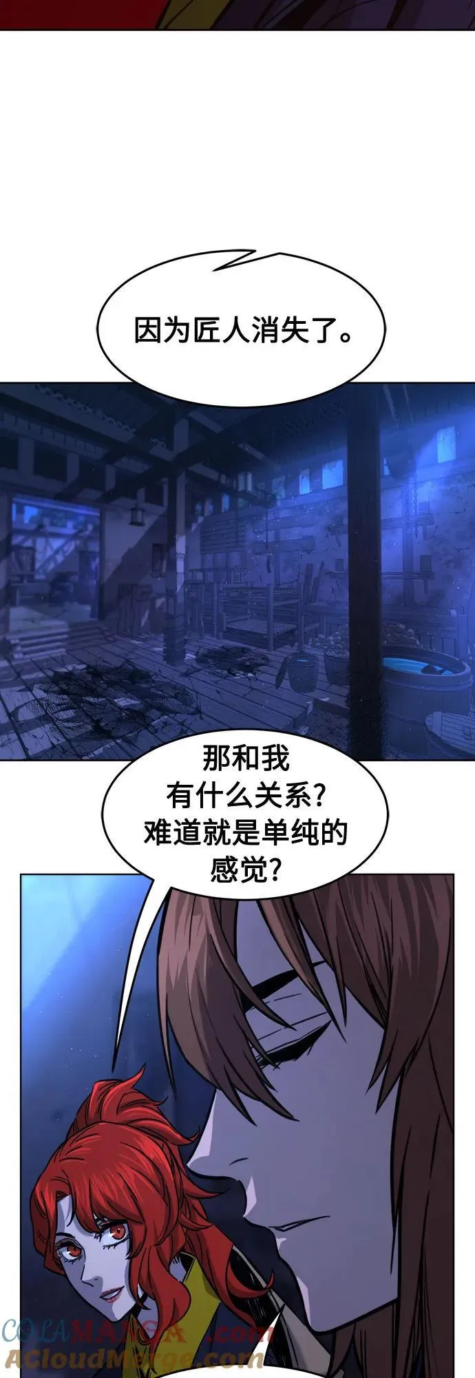 [第80话] 来路不明的考验(3) 第52页