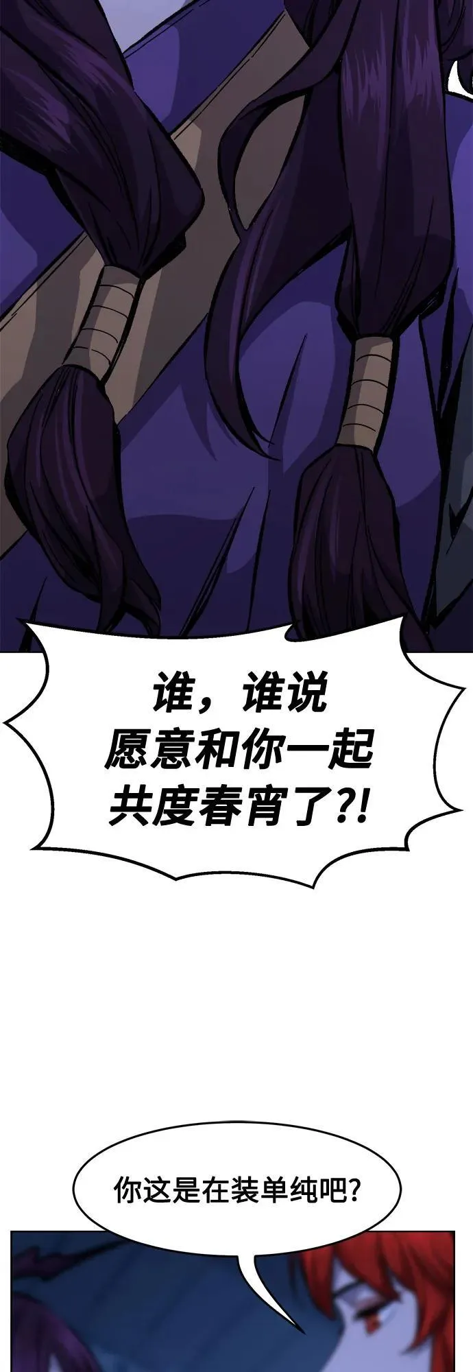 [第80话] 来路不明的考验(3) 第66页