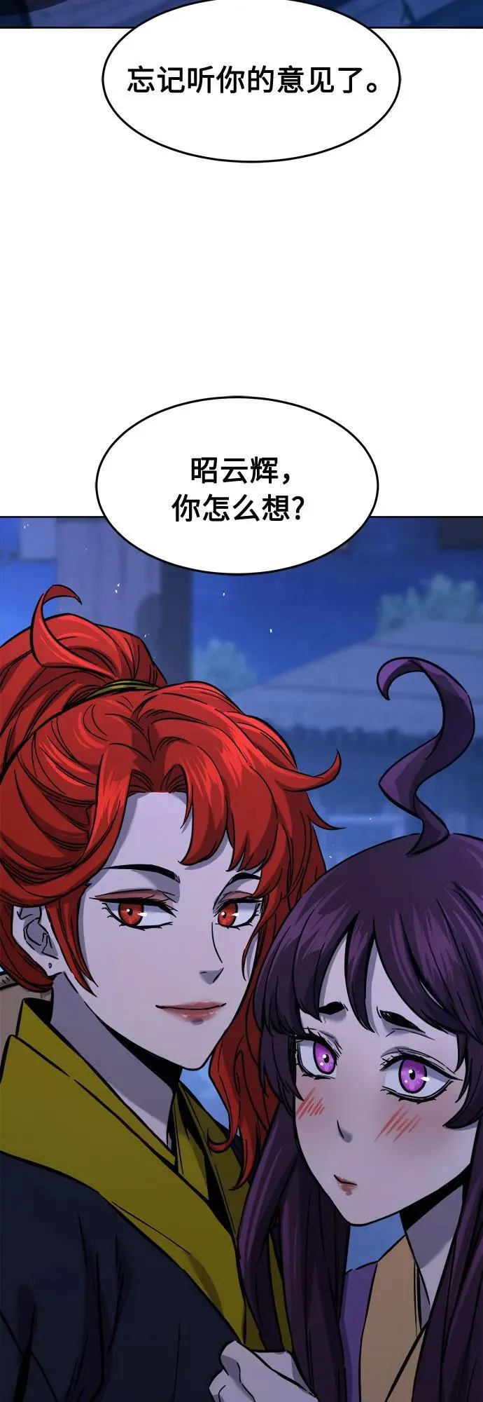 [第80话] 来路不明的考验(3) 第71页