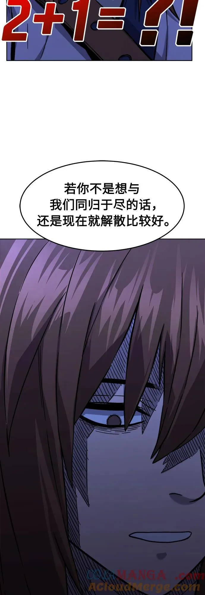 [第80话] 来路不明的考验(3) 第73页
