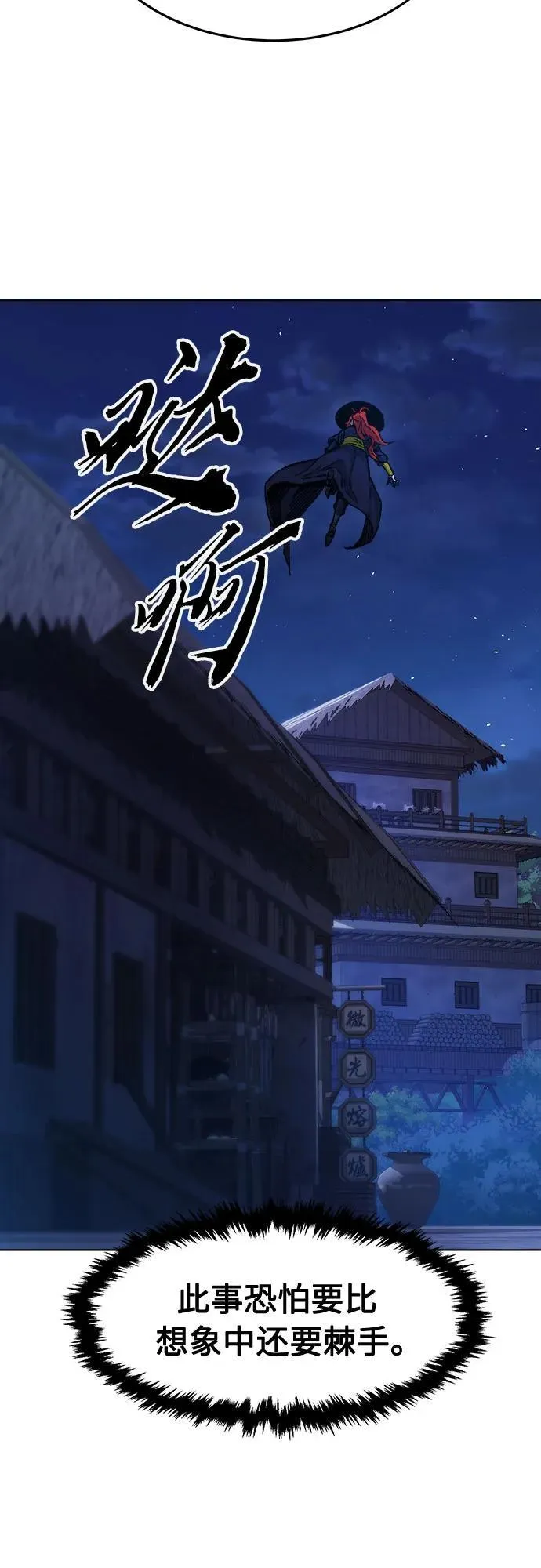 [第80话] 来路不明的考验(3) 第80页