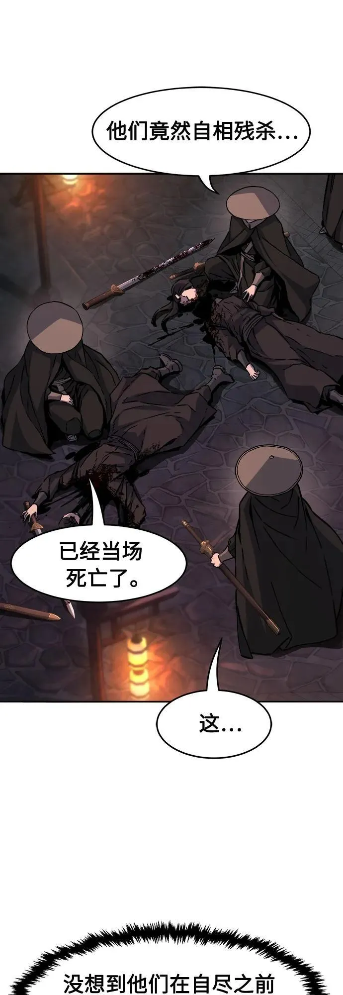 [第81话] 来路不明的考验(4) 第8页