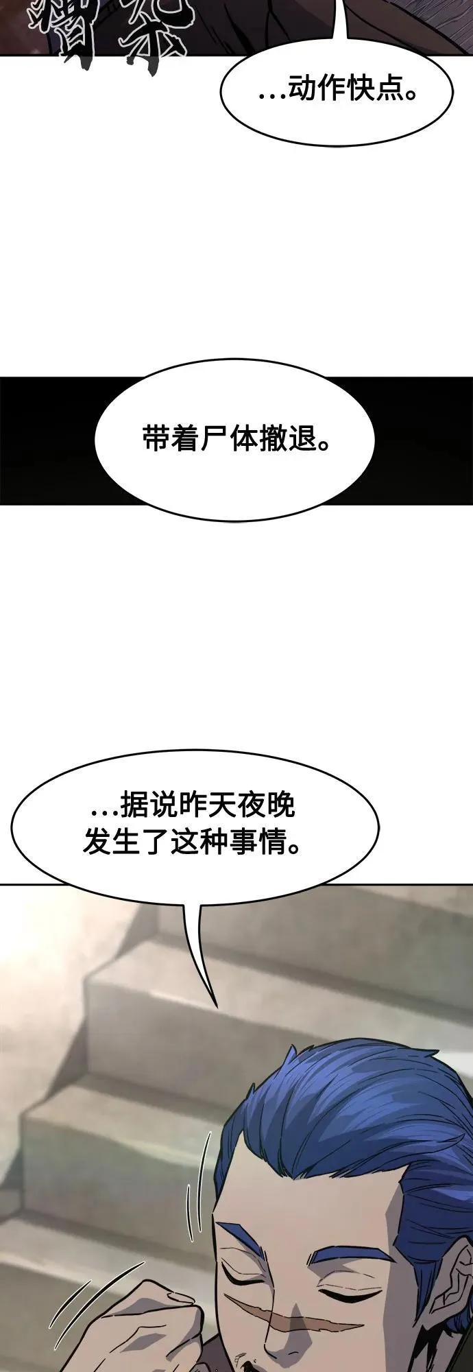 [第81话] 来路不明的考验(4) 第11页