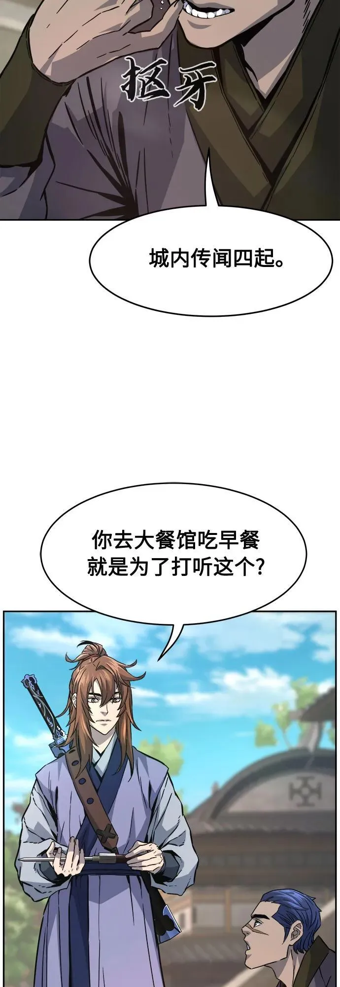 [第81话] 来路不明的考验(4) 第12页