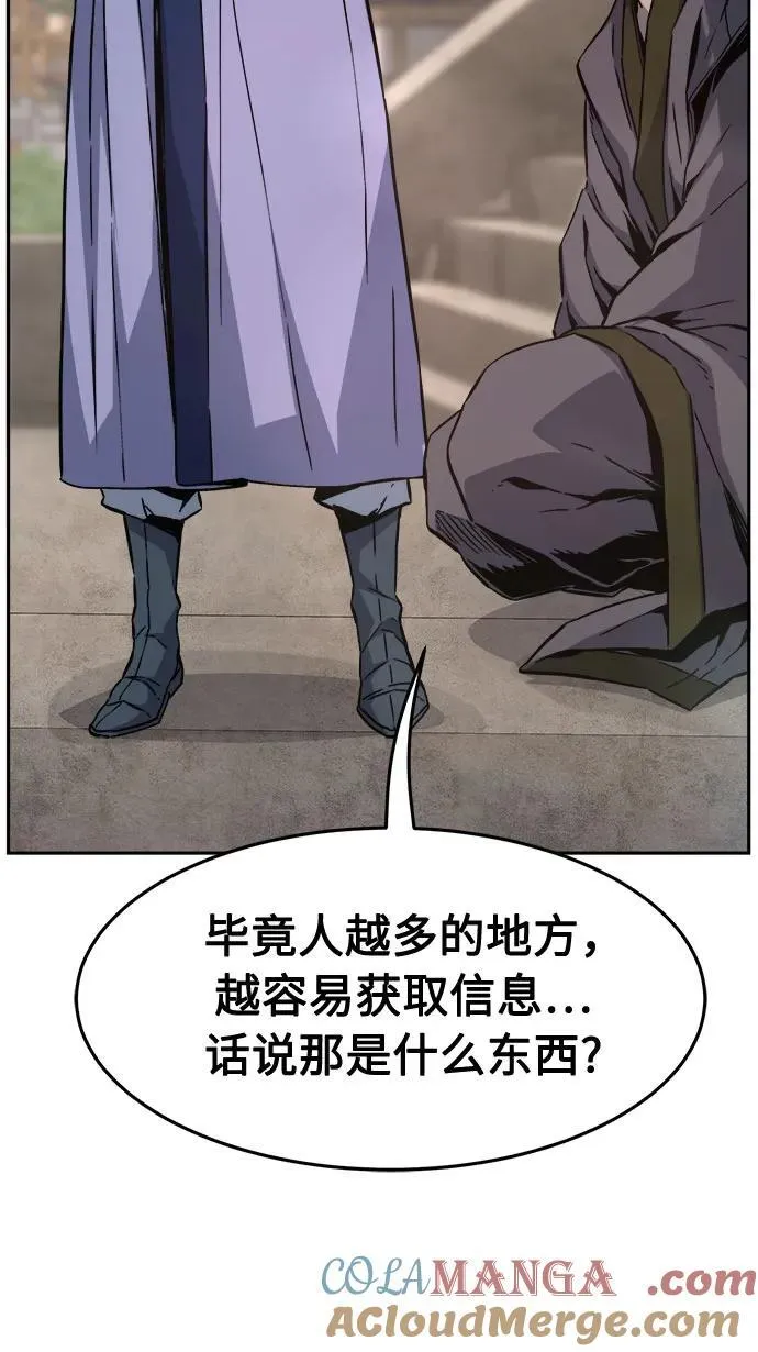 [第81话] 来路不明的考验(4) 第13页