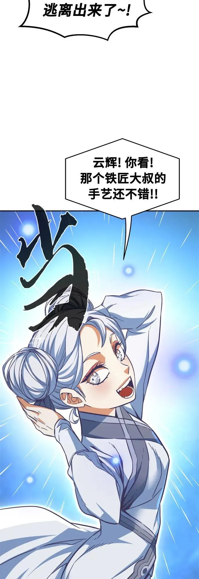[第81话] 来路不明的考验(4) 第15页