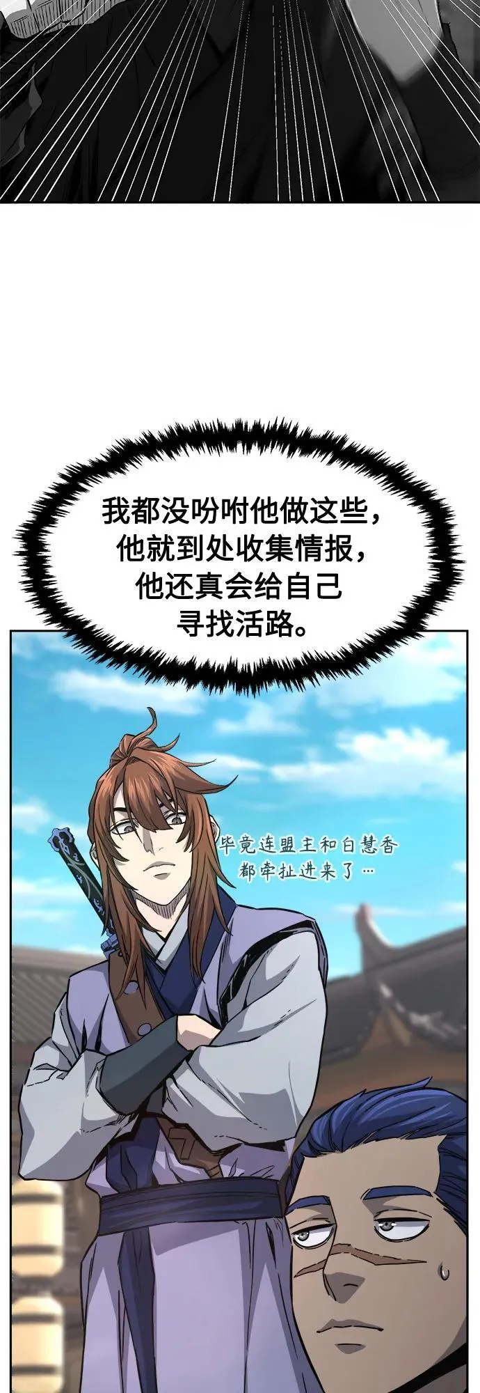 [第81话] 来路不明的考验(4) 第17页