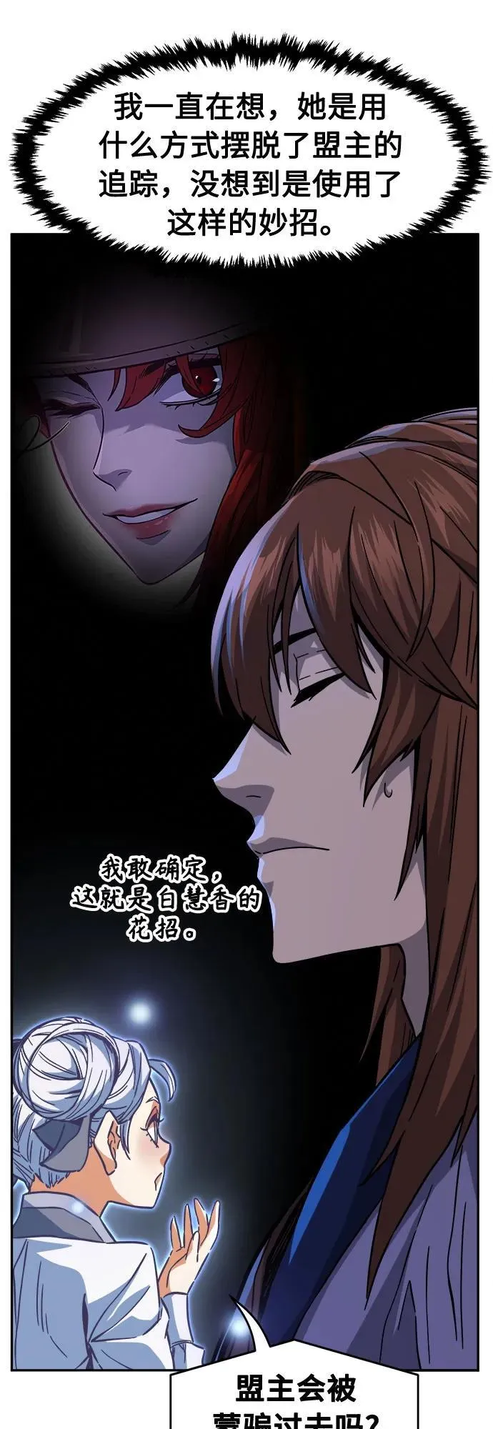 [第81话] 来路不明的考验(4) 第20页