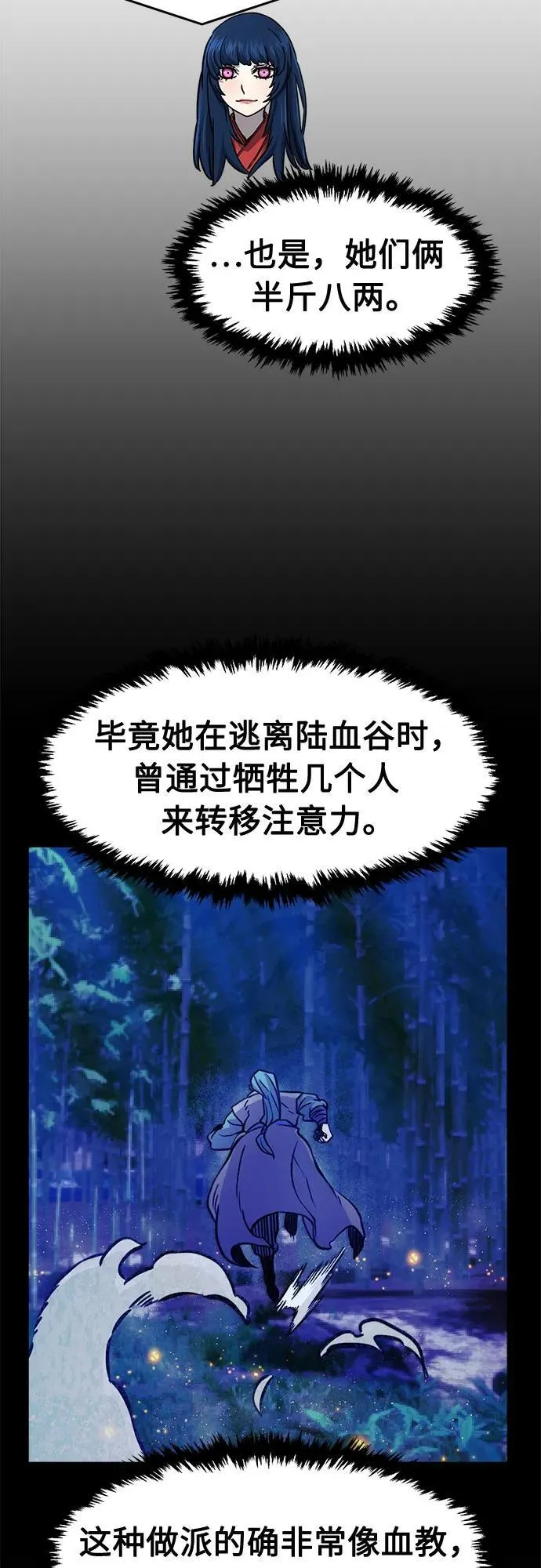 [第81话] 来路不明的考验(4) 第26页