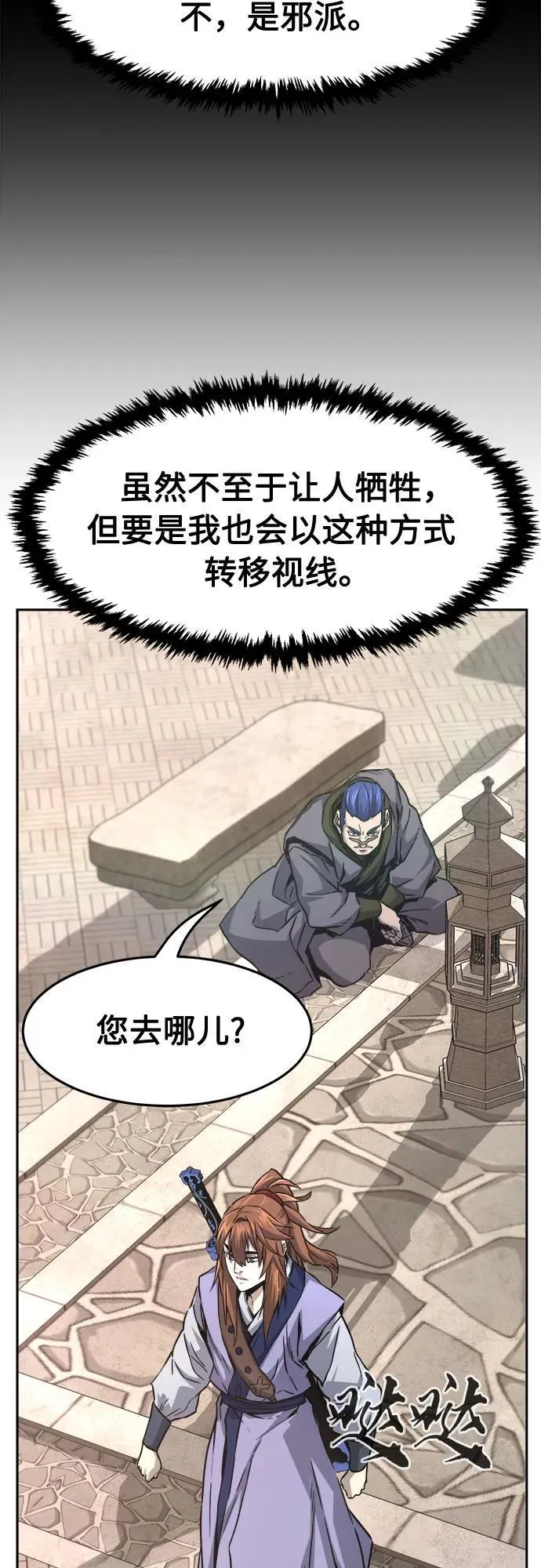 [第81话] 来路不明的考验(4) 第27页