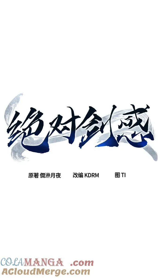 [第81话] 来路不明的考验(4) 第31页