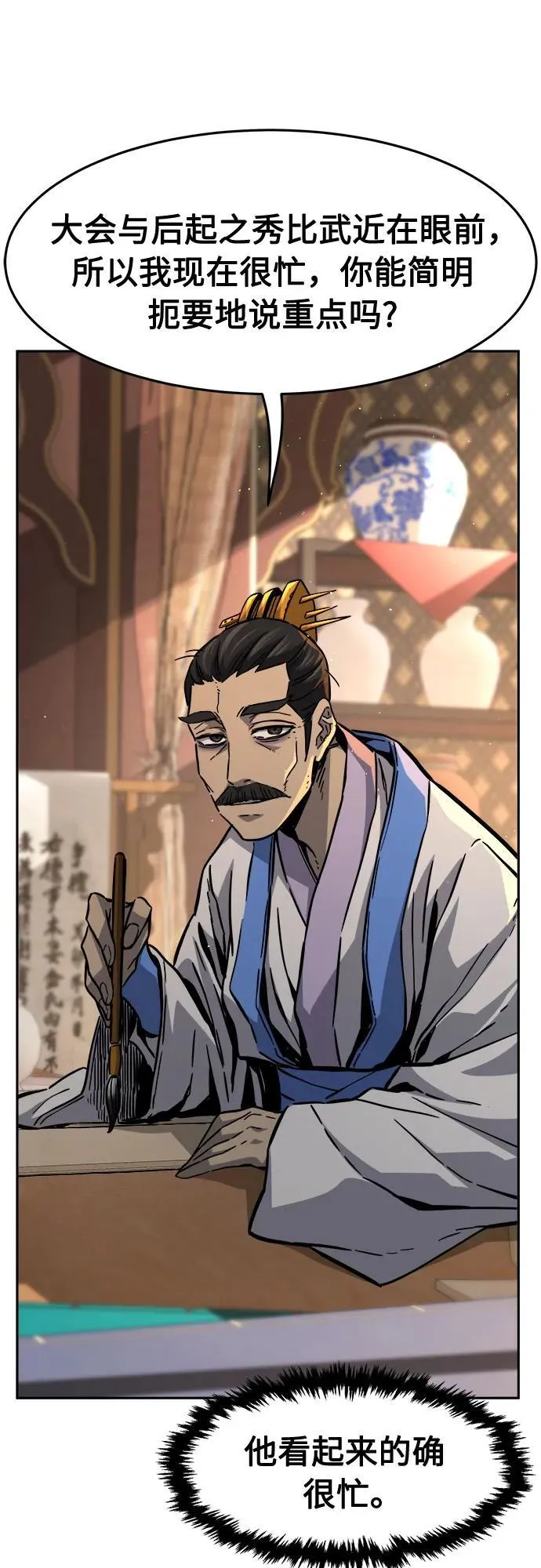 [第81话] 来路不明的考验(4) 第32页