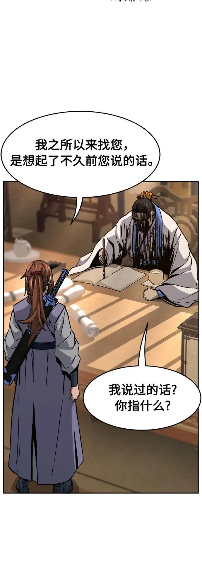 [第81话] 来路不明的考验(4) 第33页