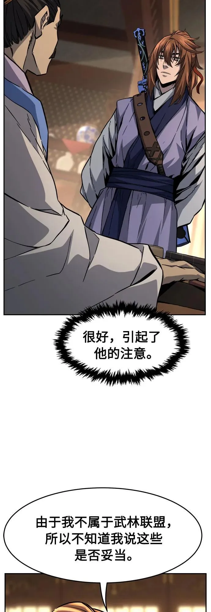 [第81话] 来路不明的考验(4) 第35页