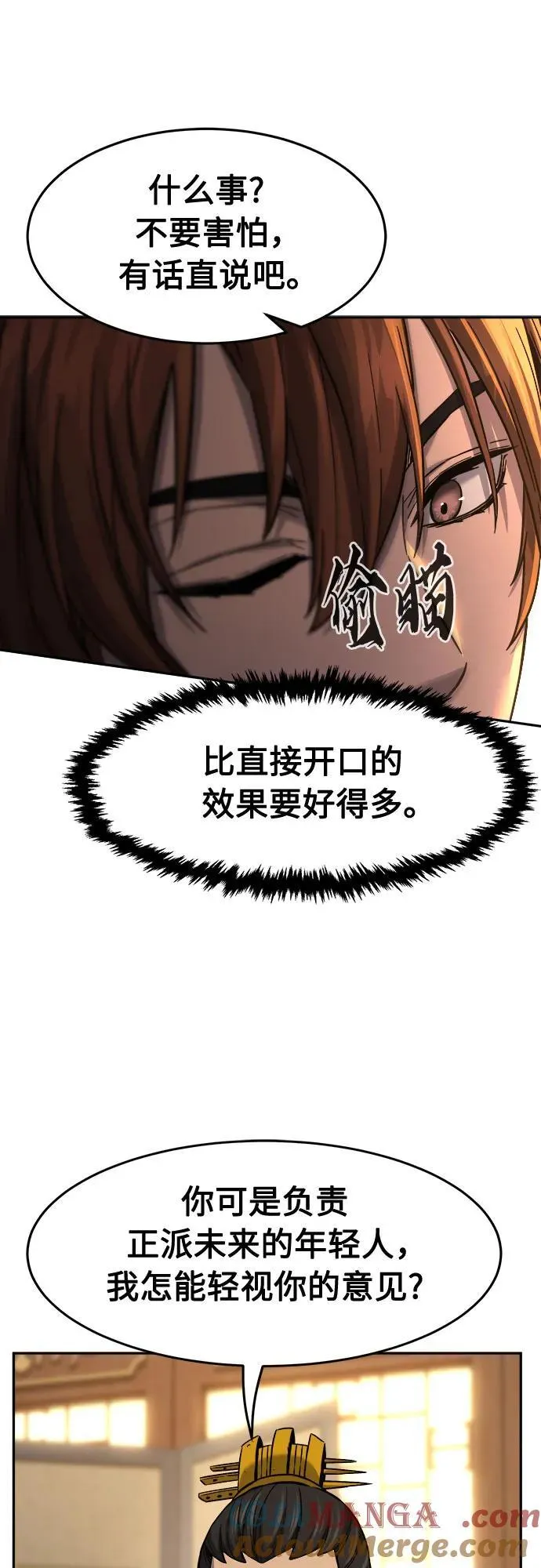 [第81话] 来路不明的考验(4) 第37页
