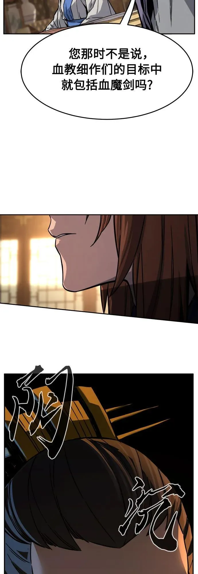 [第81话] 来路不明的考验(4) 第39页