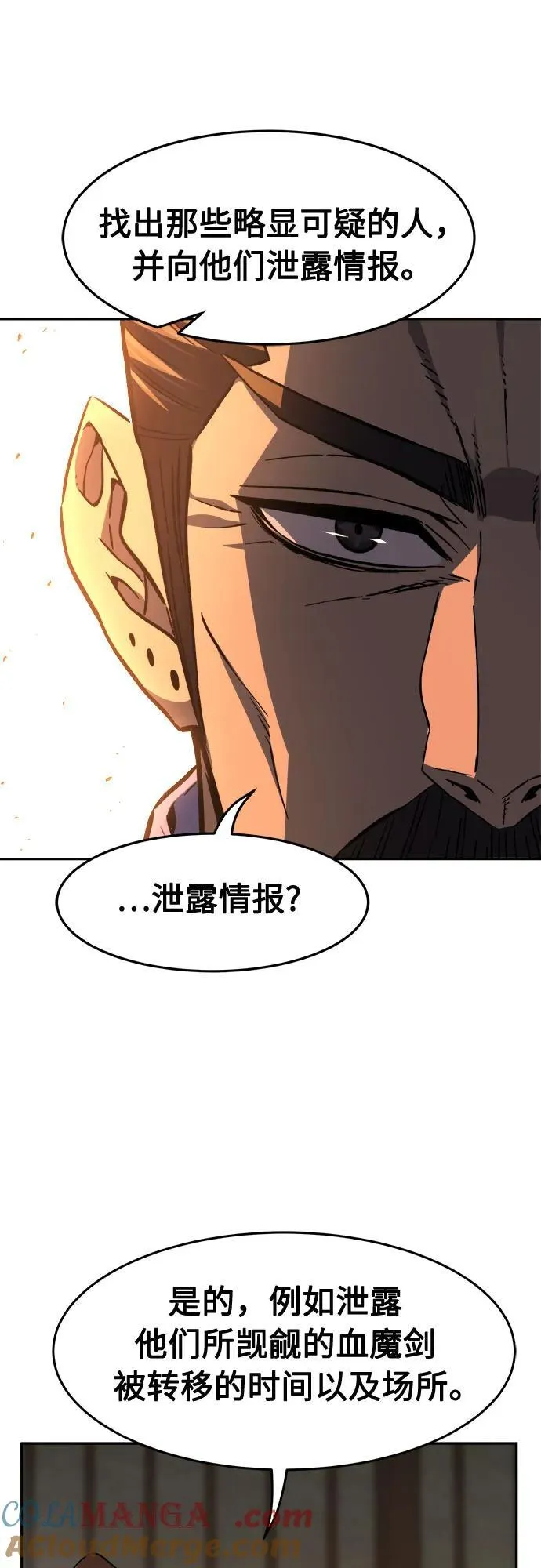 [第81话] 来路不明的考验(4) 第43页