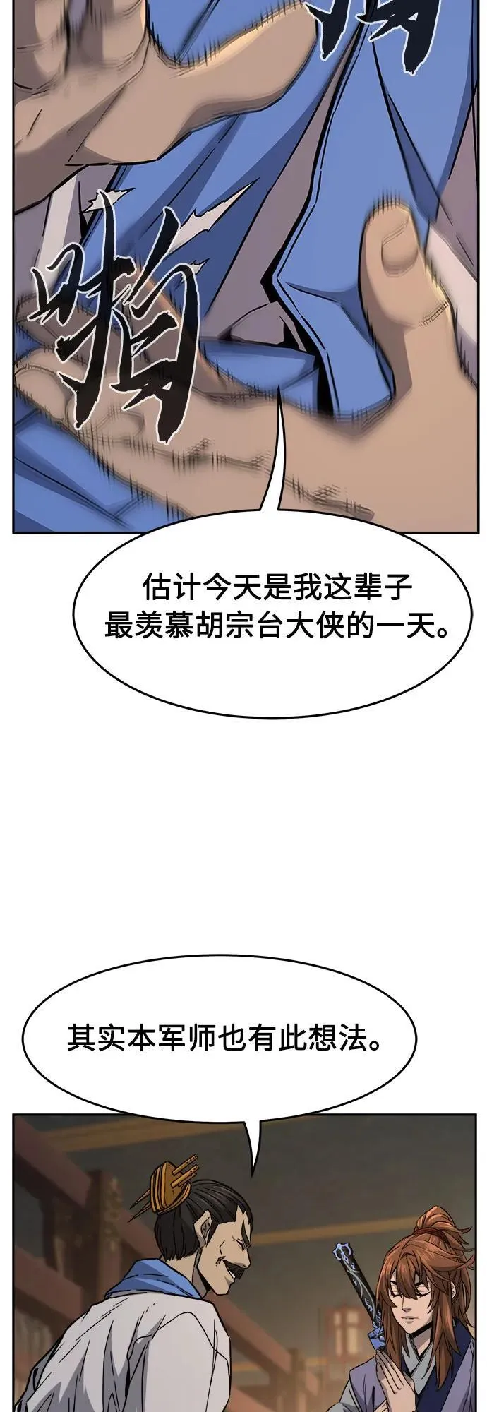 [第81话] 来路不明的考验(4) 第50页