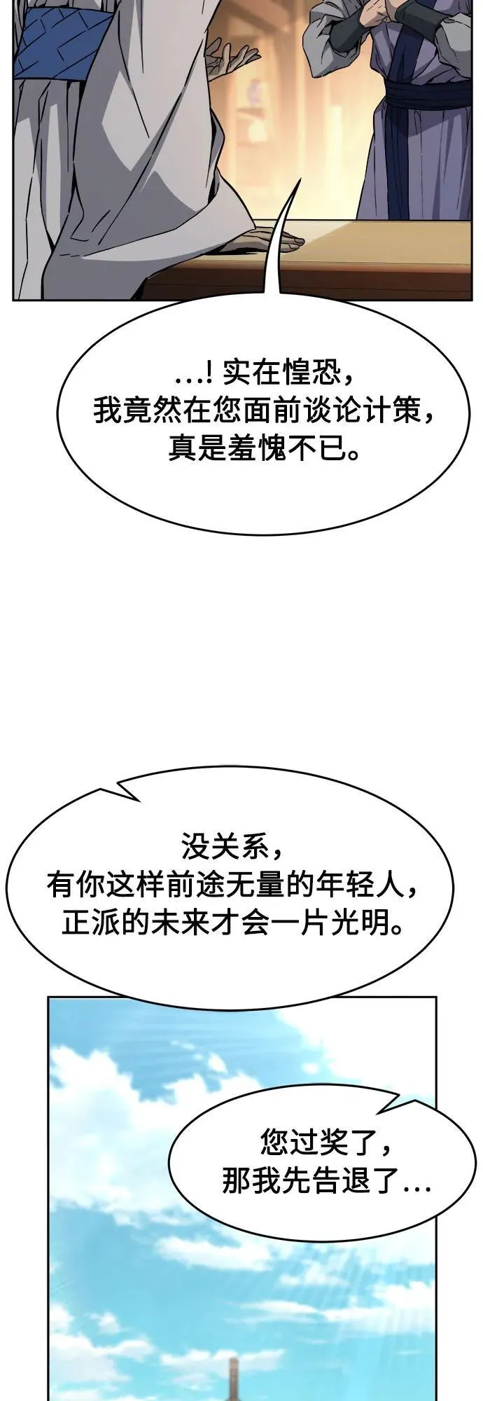[第81话] 来路不明的考验(4) 第51页