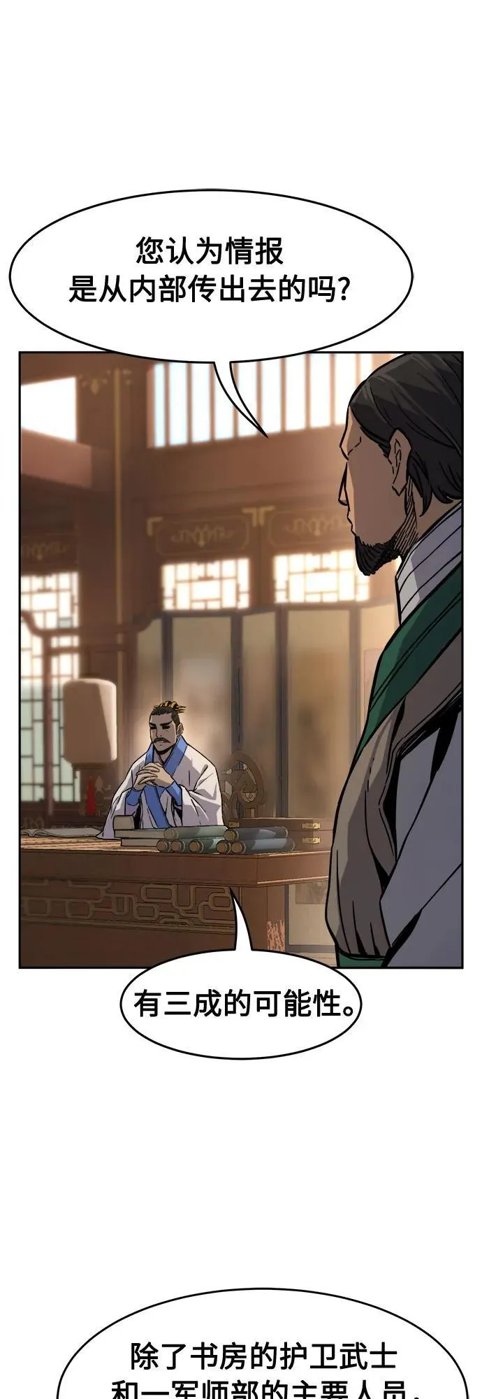 [第81话] 来路不明的考验(4) 第57页