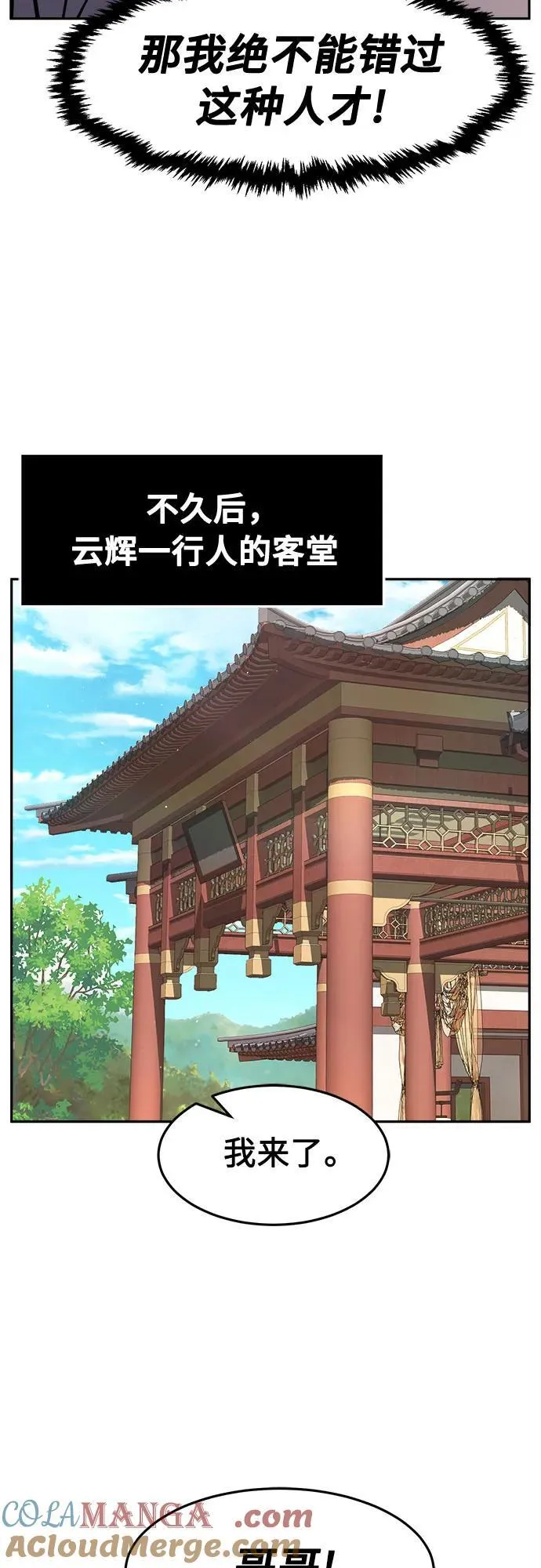 [第81话] 来路不明的考验(4) 第67页