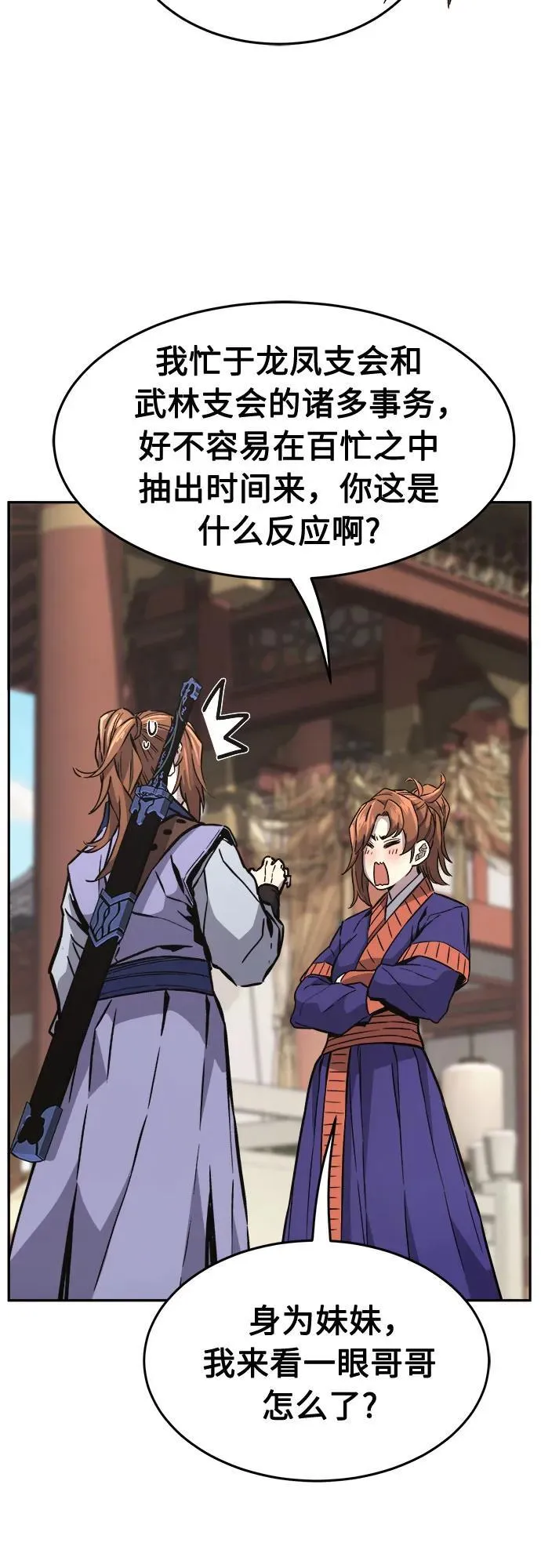 [第81话] 来路不明的考验(4) 第69页