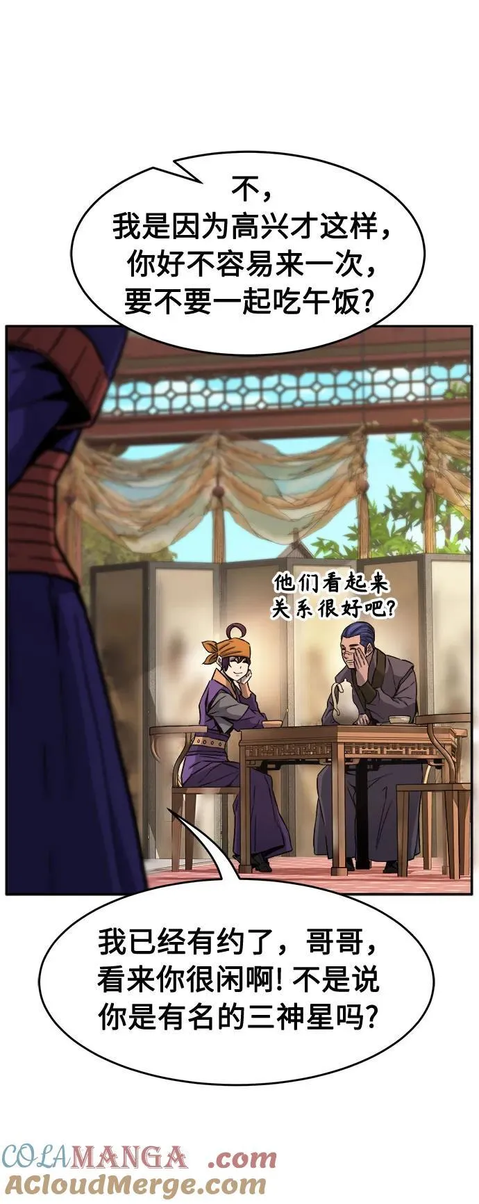 [第81话] 来路不明的考验(4) 第70页