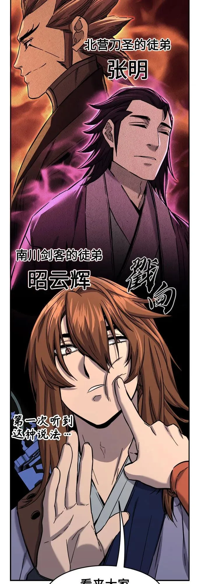[第81话] 来路不明的考验(4) 第72页