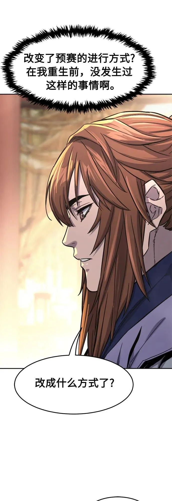[第81话] 来路不明的考验(4) 第74页