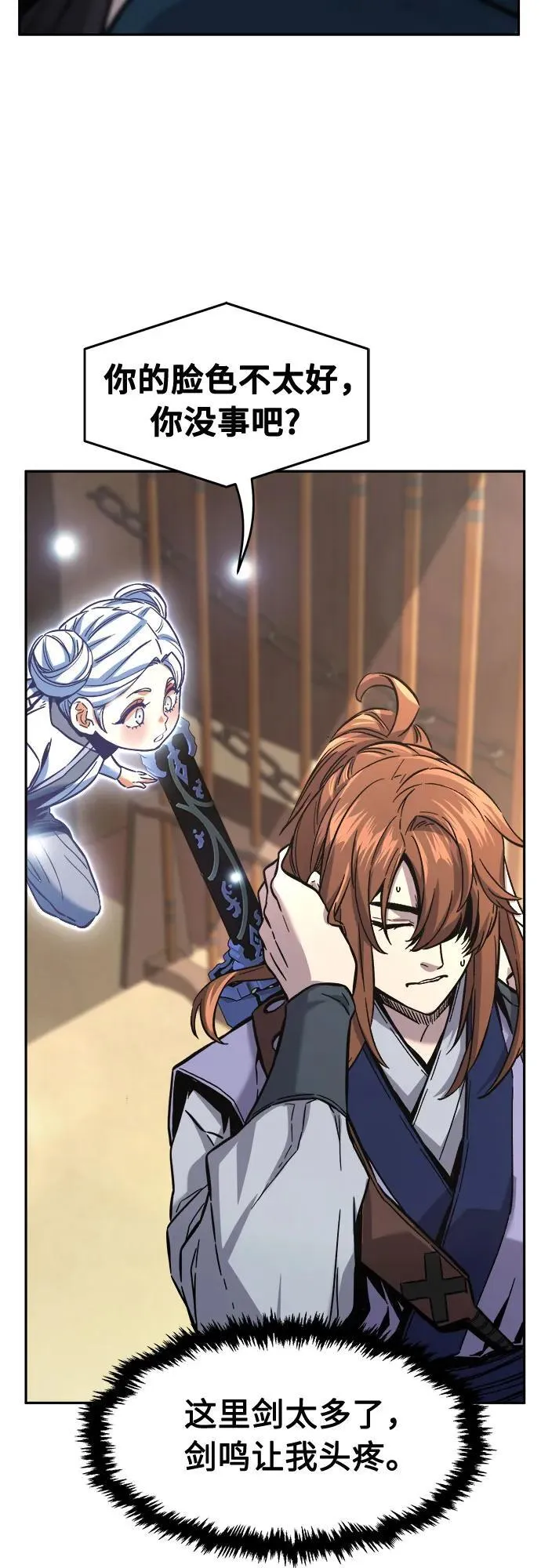 [第81话] 来路不明的考验(4) 第77页