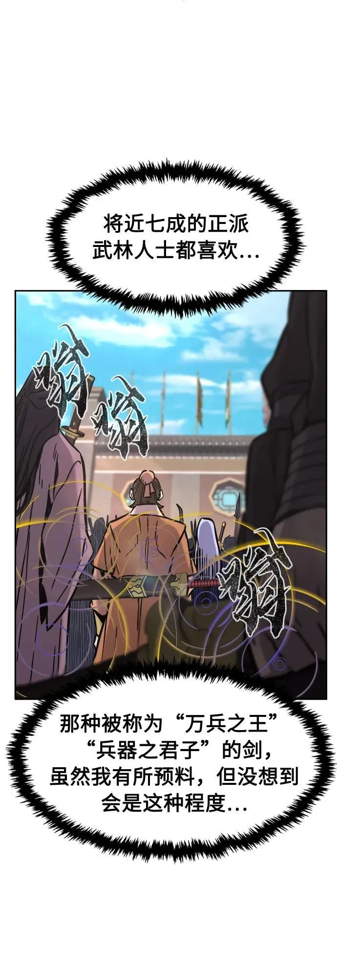 [第81话] 来路不明的考验(4) 第78页
