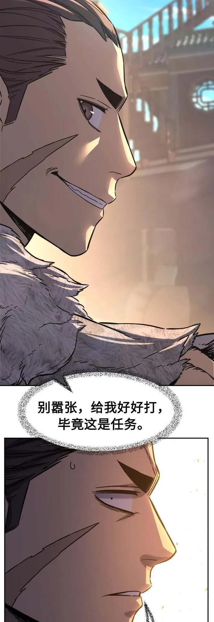 [第81话] 来路不明的考验(4) 第81页