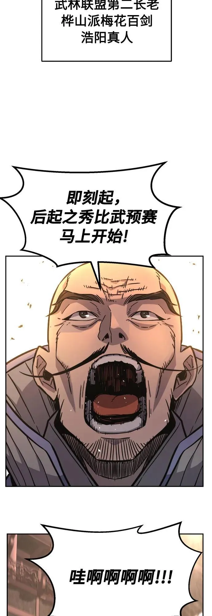 [第81话] 来路不明的考验(4) 第84页