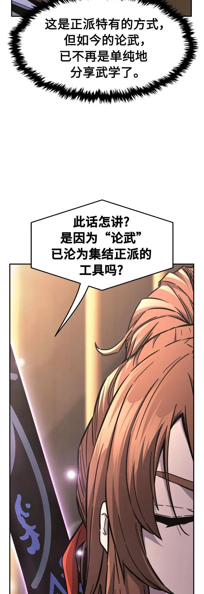 [第82话] 第一次预选赛 第8页